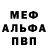 Альфа ПВП Соль zahar pasaida